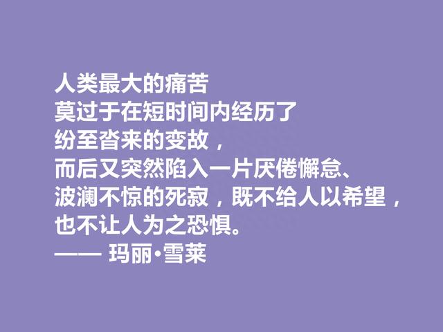 科幻小说之母，玛丽·雪莱十句格言，彰显人性善恶，读懂警示世人