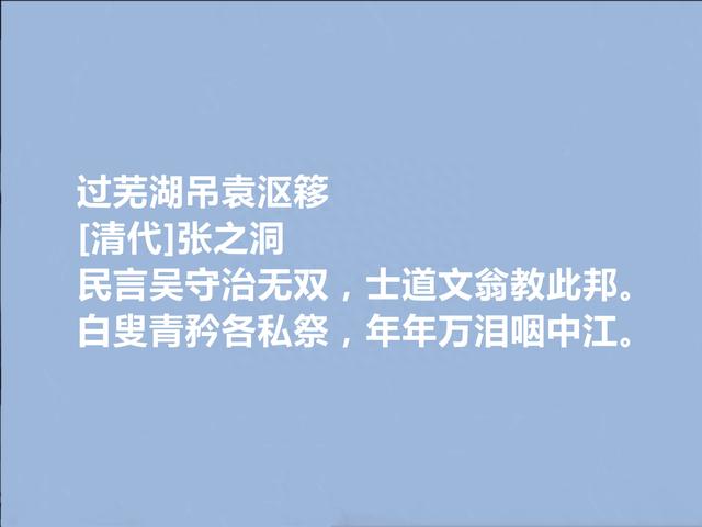 晚清名臣和诗人，张之洞十首诗，笔力浑厚，充满真性情，值得收藏