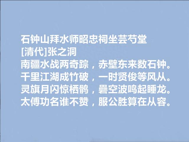 晚清名臣和诗人，张之洞十首诗，笔力浑厚，充满真性情，值得收藏