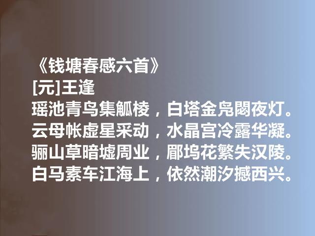 元末明初诗人，一生布衣，王逢十首诗，对国忠贞，为友真挚，真好