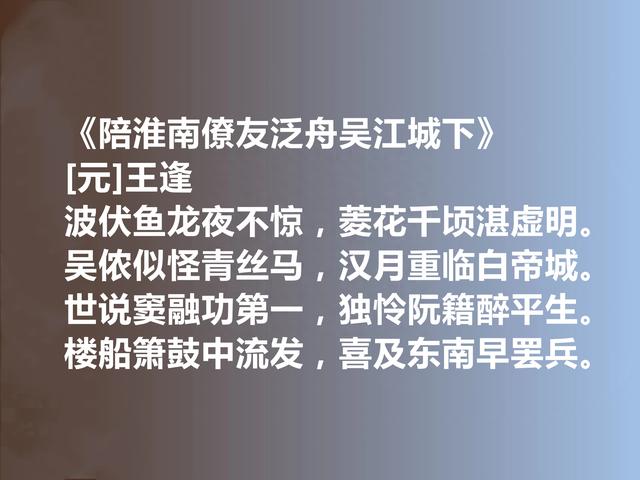 元末明初诗人，一生布衣，王逢十首诗，对国忠贞，为友真挚，真好