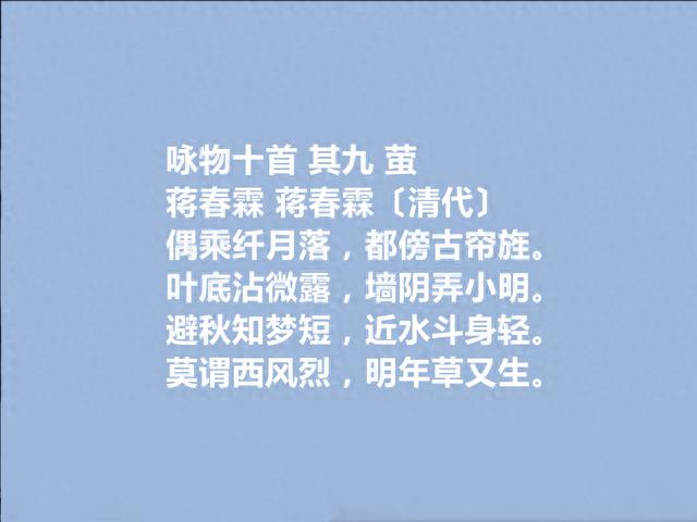 清朝三大词人之一，蒋春霖十首诗词，伤感和悲情明显，真让人唏嘘