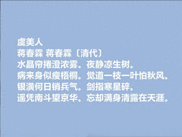 清朝三大词人之一，蒋春霖十首诗词，伤感和悲情明显，真让人唏嘘