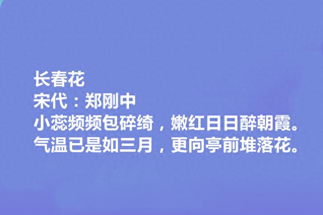 两宋之际名臣和诗人，郑刚中十首诗，彰显幽独闲旷之美，咏物最好