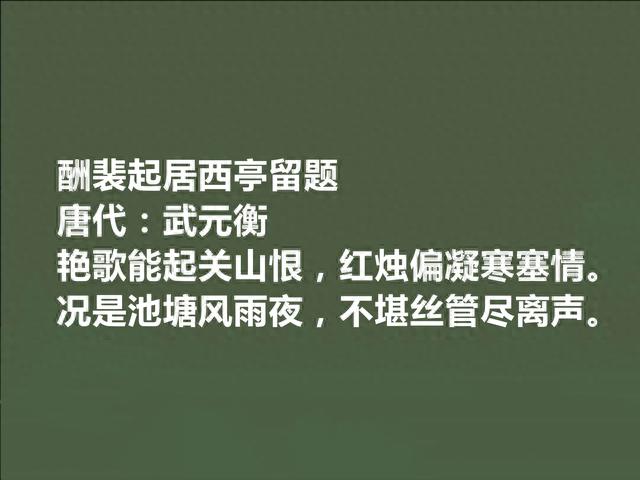 唐朝第一美男子，官至宰相，武元衡十首诗，彰显高尚情操，太好了