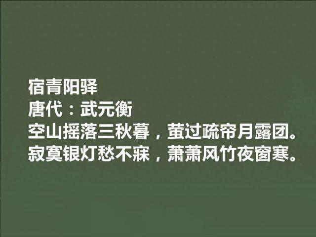 唐朝第一美男子，官至宰相，武元衡十首诗，彰显高尚情操，太好了