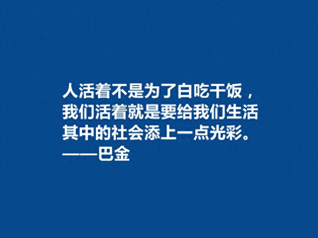 我国现代大作家，巴金十句格言，淳朴自然又真实，浓烈的生活气息