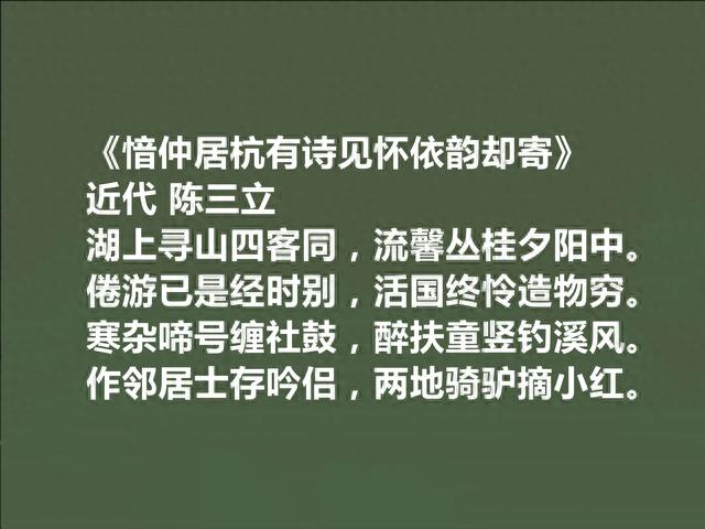 陈寅恪父亲，近代著名诗人，陈三立十首诗，以新和怪著称，太好了