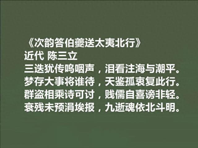 陈寅恪父亲，近代著名诗人，陈三立十首诗，以新和怪著称，太好了