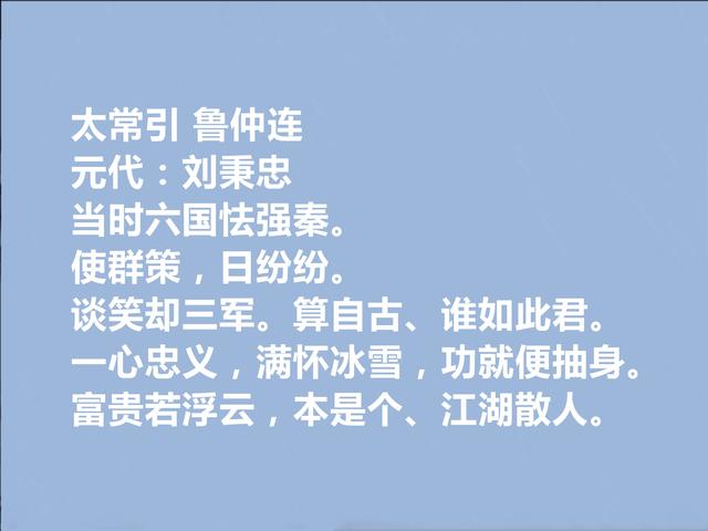 元朝初政治家，刘秉忠十首诗词，彰显清雅和谐之美，思想极其深邃