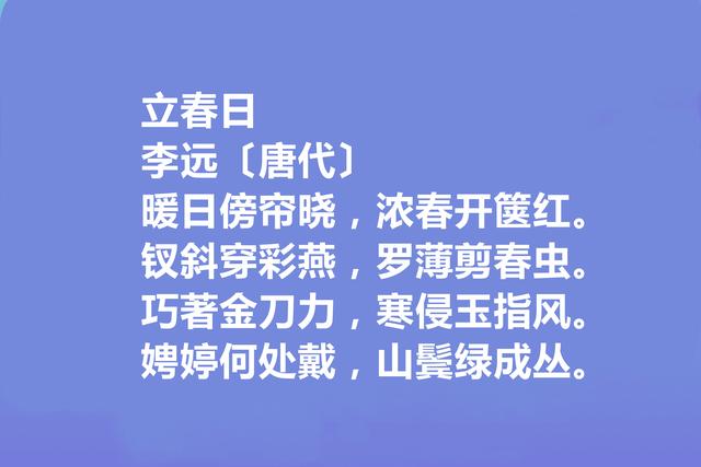 唐朝极具个性的诗人，李远十首诗歌，地域感强烈，散发出疏放性格
