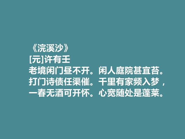 元朝汉人政治家，许有壬十首词，充满对元朝的忠诚，又有隐逸情怀