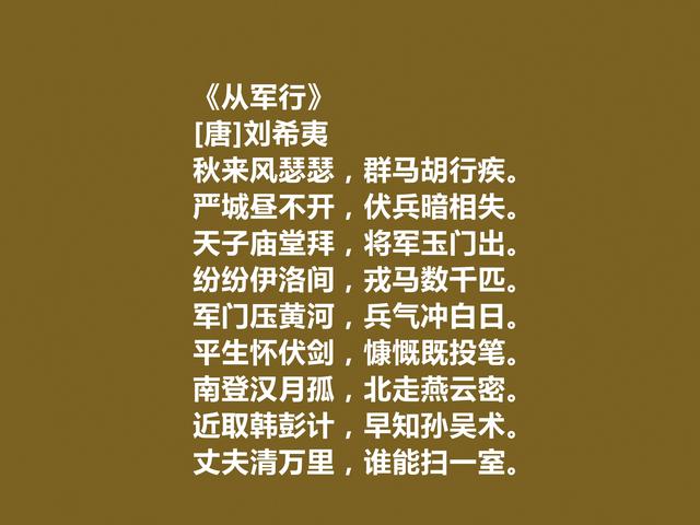 唐朝诗人，刘希夷十首诗，彰显婉约柔美之感，尤其闺怨诗最为出色