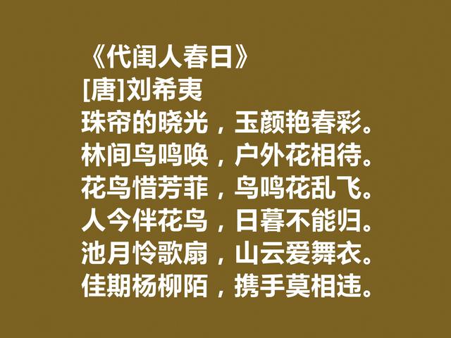 唐朝诗人，刘希夷十首诗，彰显婉约柔美之感，尤其闺怨诗最为出色