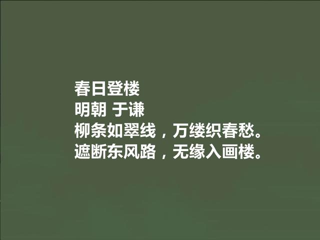 明朝民族英雄，于谦这十首诗，暗含对历史的沉思，真不愧文坛瑰宝