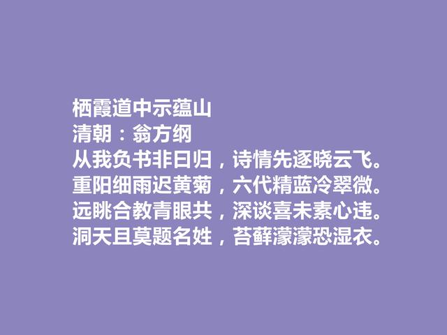 清朝诗人，“肌理说”的倡导者，翁方纲这十首诗，彰显独特美学观