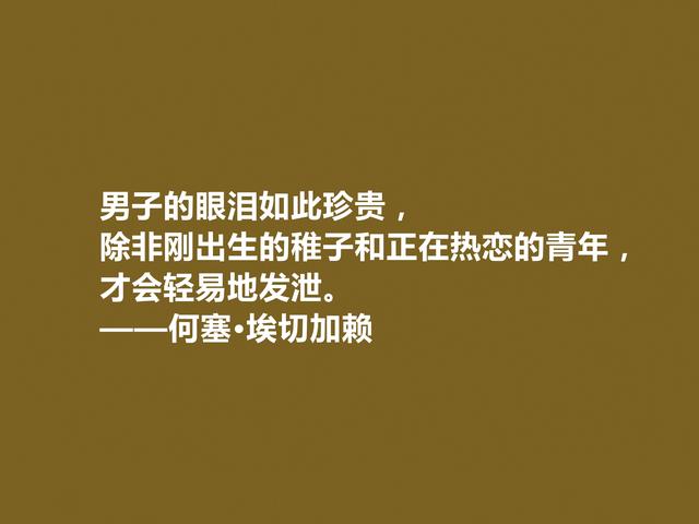 西班牙第一位诺贝尔文学奖得主，埃切加赖七句格言，流露出大才华